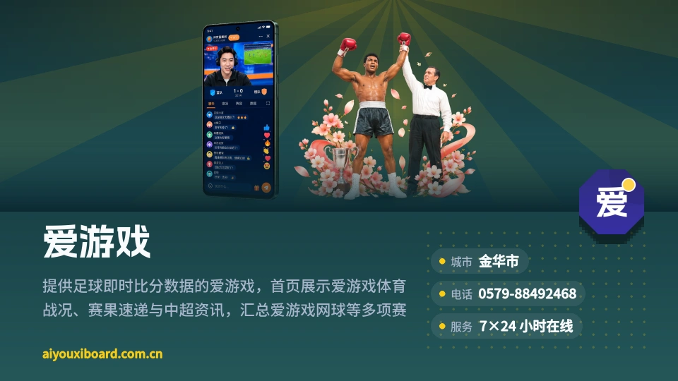 爱游戏故事